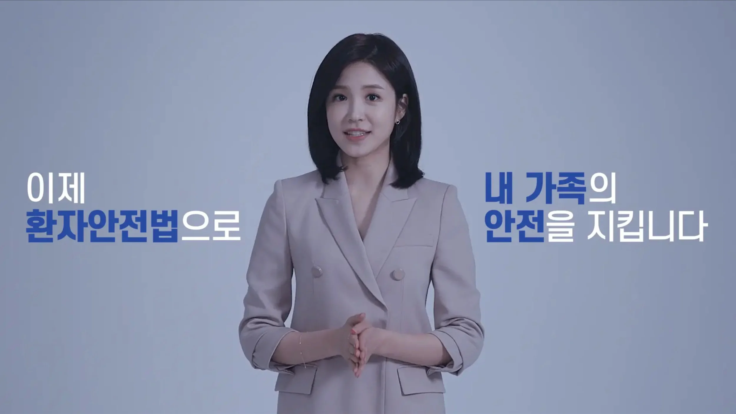 의료기관평가인증원_환자안전의날 Campaign