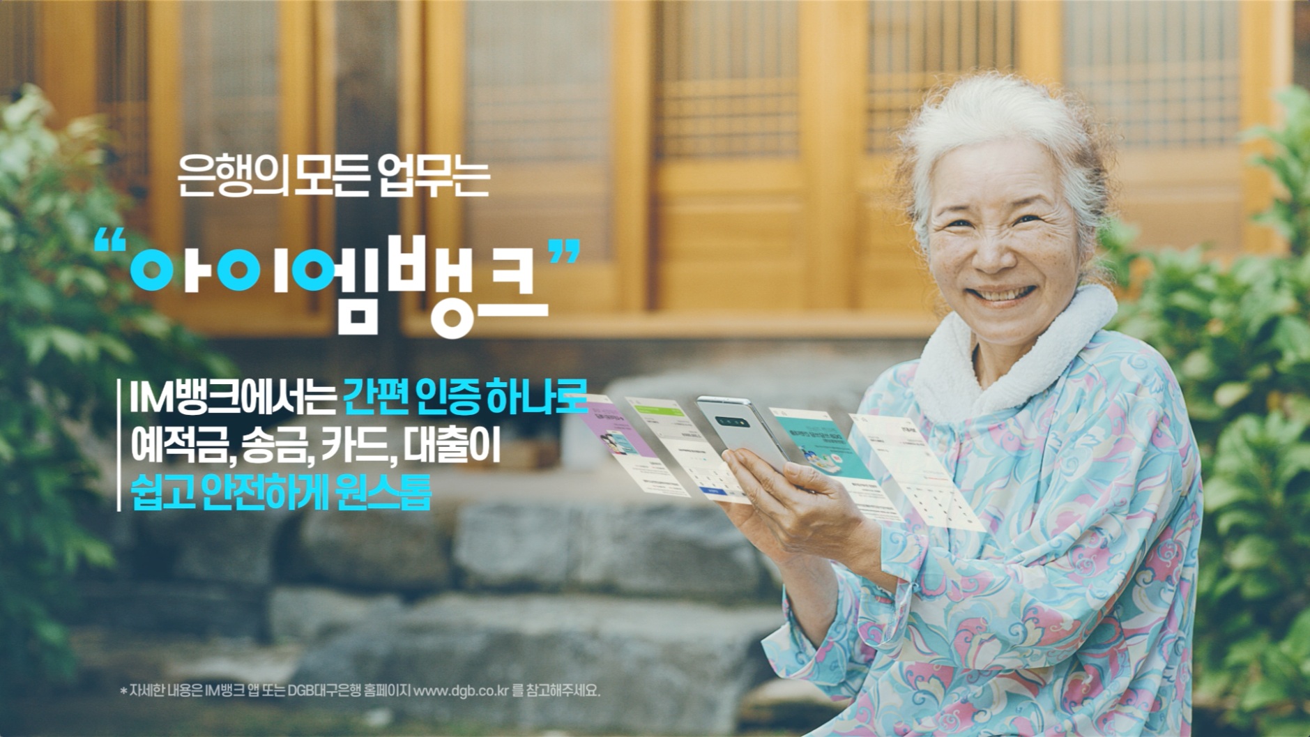 DGB_IM뱅크 노부부편_Full VIRAL