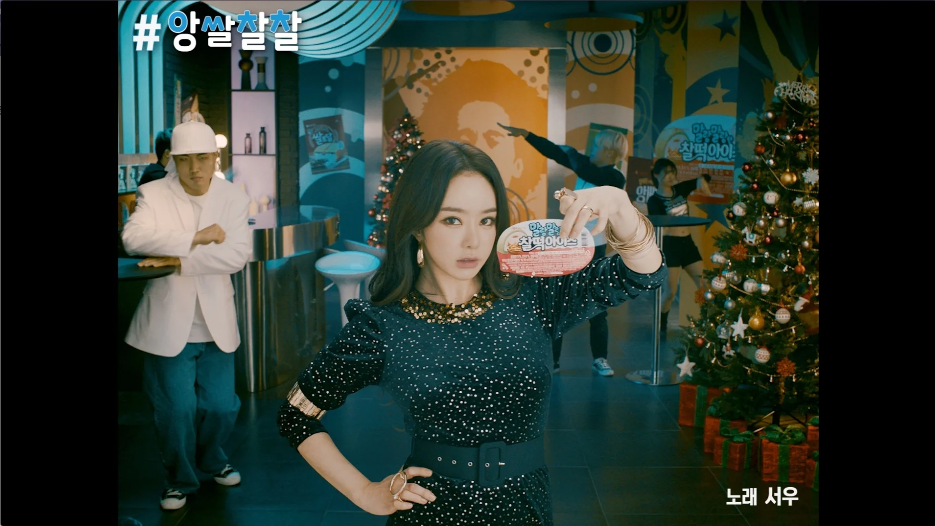 롯데제과 앙쌀찰찰 VIRAL