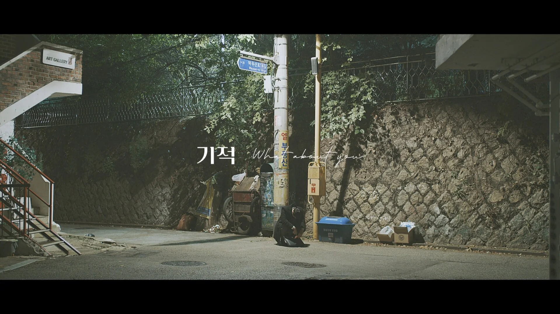 소란 SORAN_기적 Official Music Video