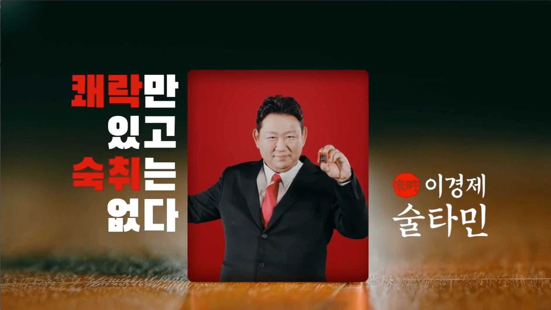 프리미엄 숙취해소제 이경제 술타민 VIRAL