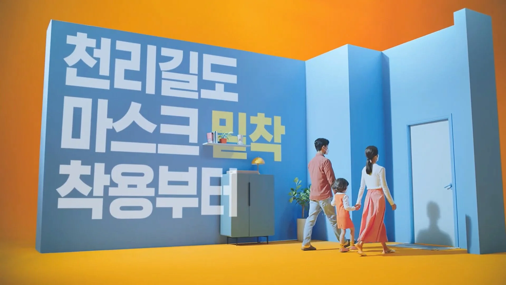 [공익광고협의회] 외출생활백신_가족편 TVC