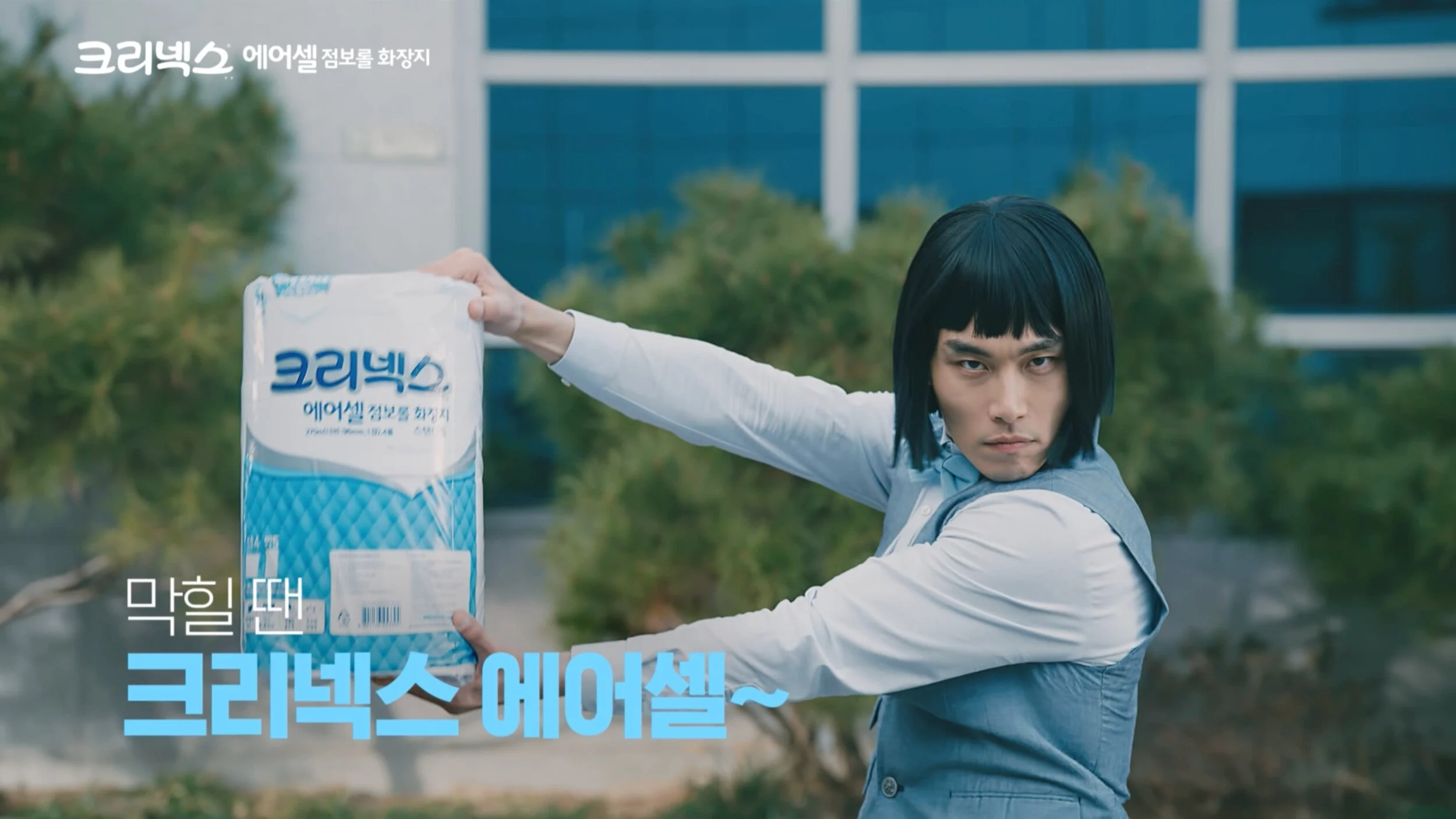 [유한킴벌리] 막힐 땐 크리넥스 에어셀