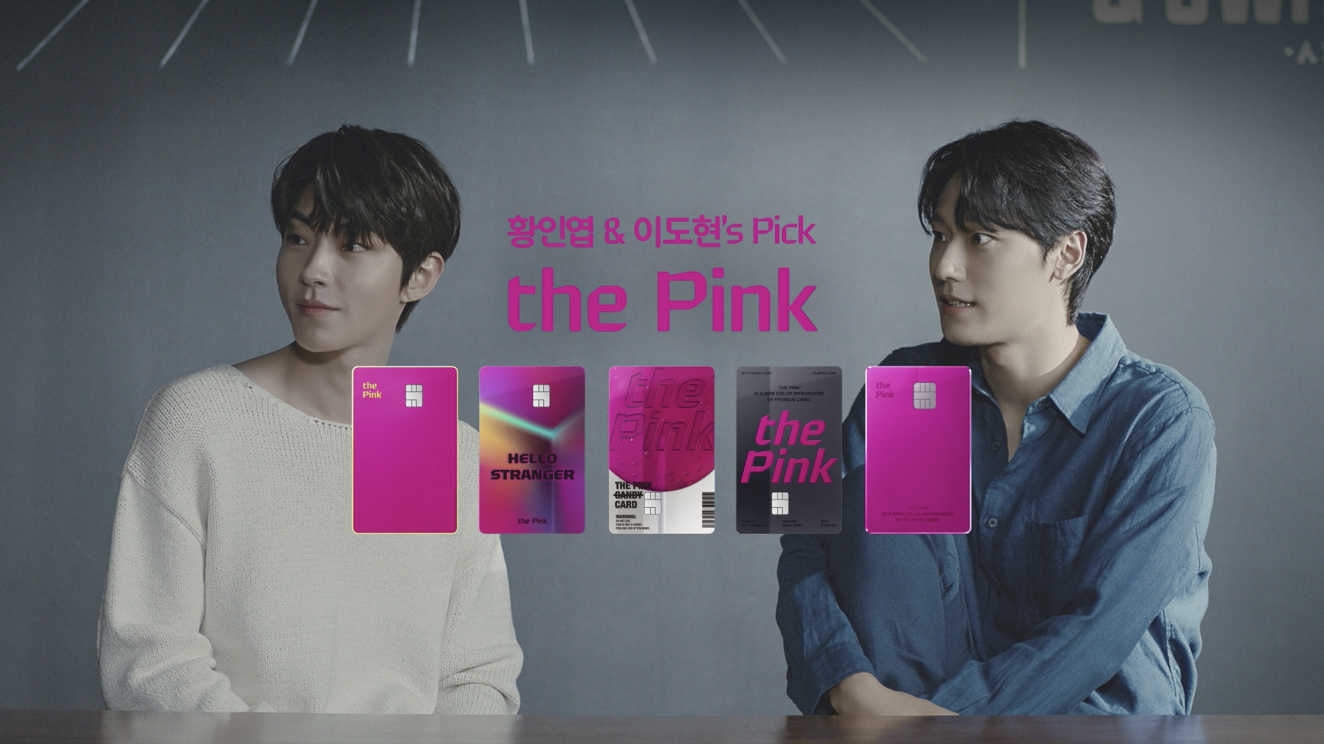 [Hyundai Card] 황인엽 & 이도현’s Pick, the Pink 디자인