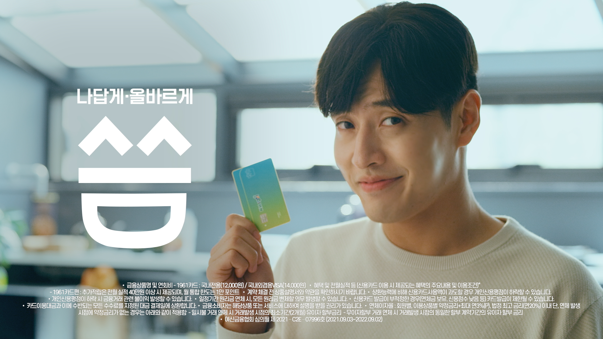 [NH CARD] 농협카드 추적편 강하늘 TVC