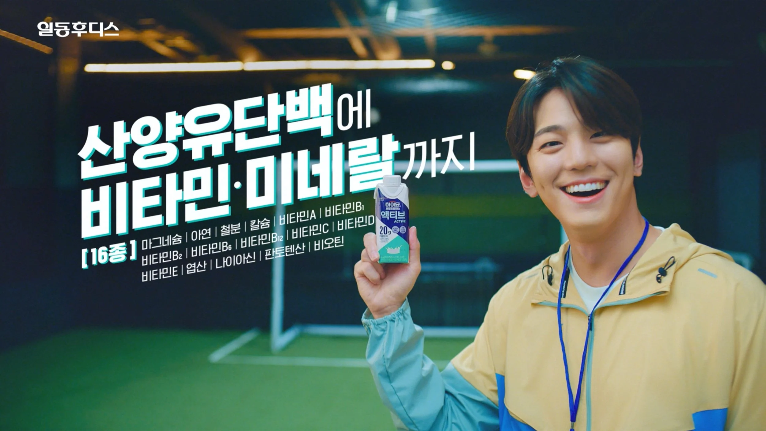 [일동후디스] 하이뮨액티브 풋살편 TVC