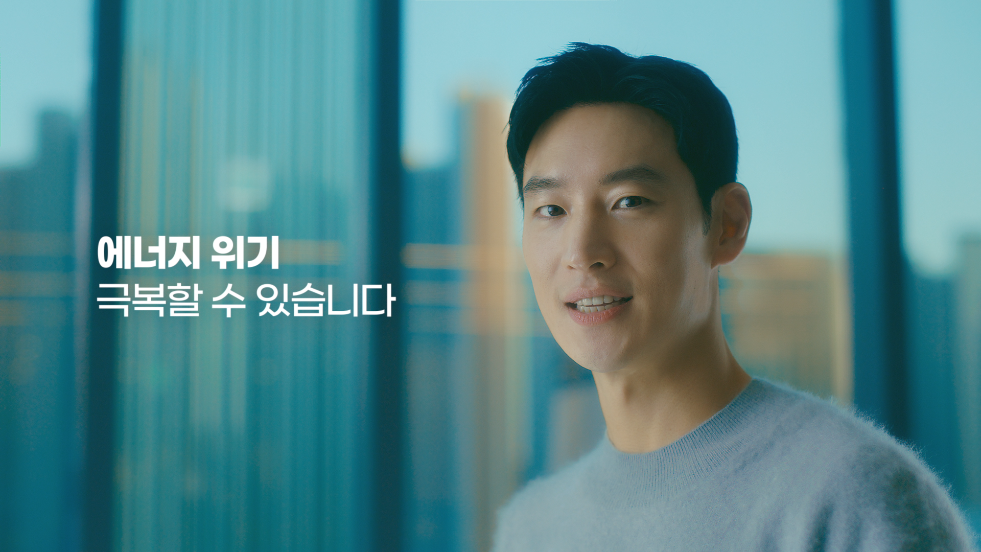 [한국가스공사] TVC