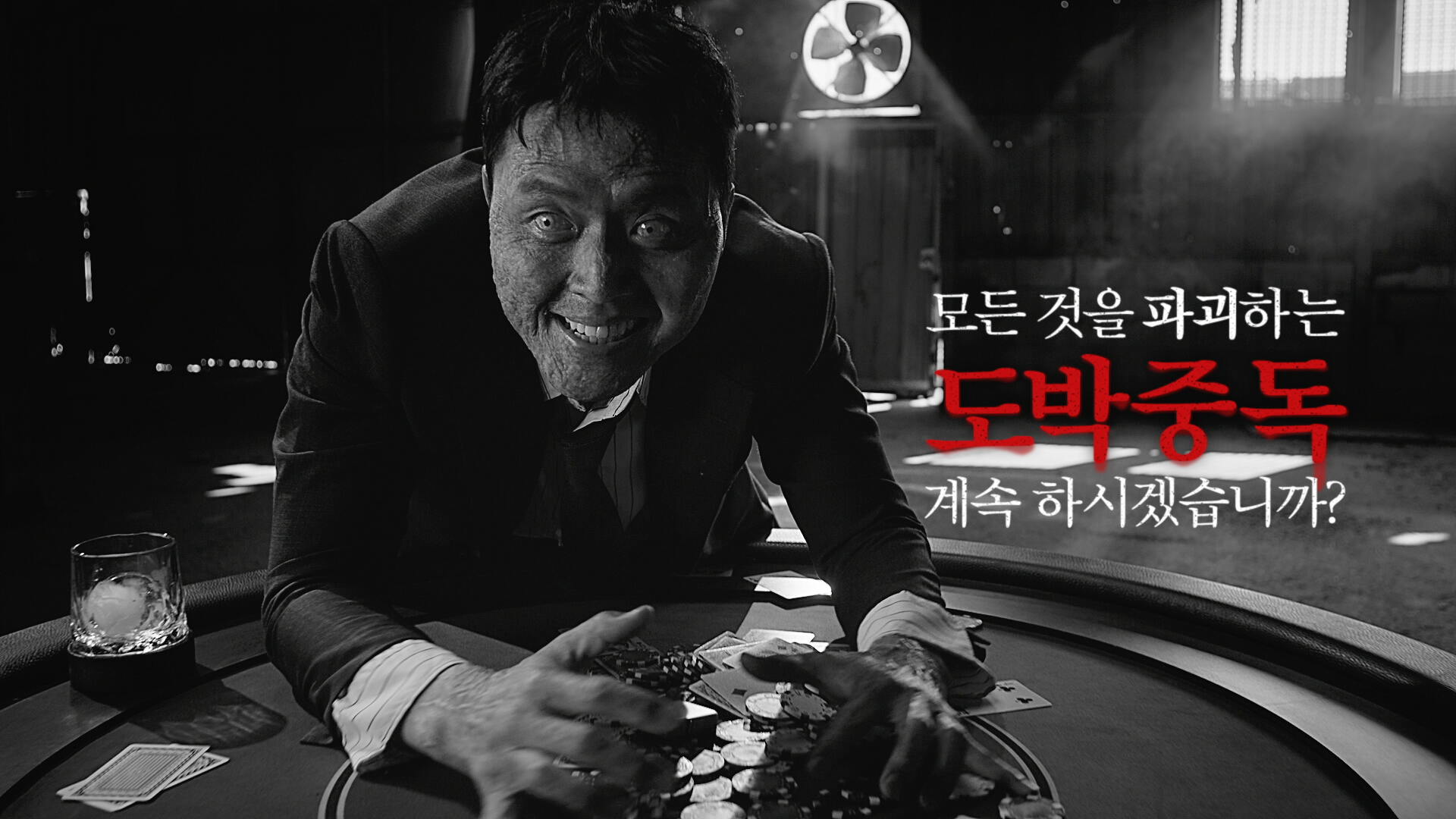 [한국도박문제예방치유원] 도박중독 TVC