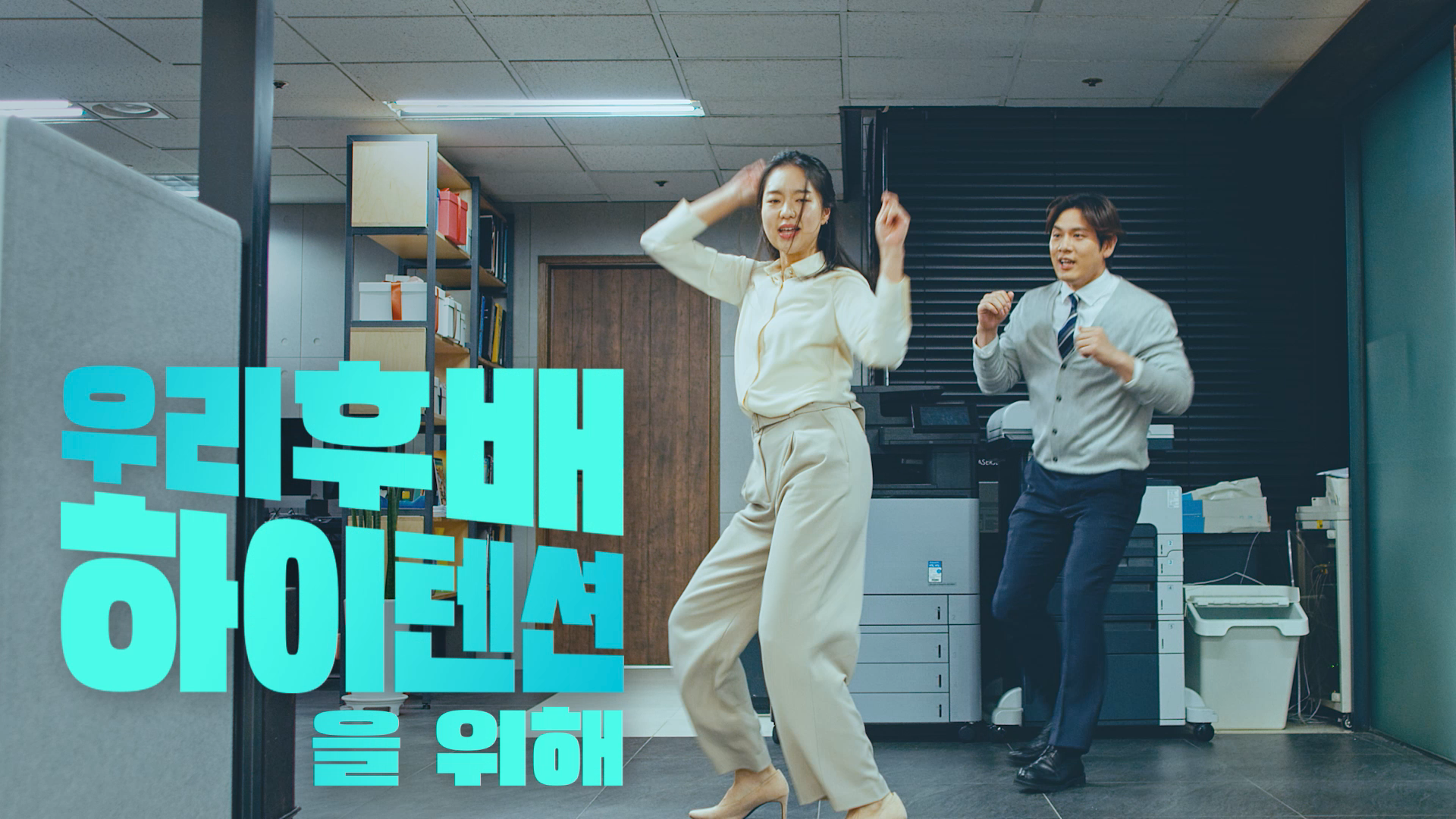 [일동후디스] 하이뮨음료_직장인편