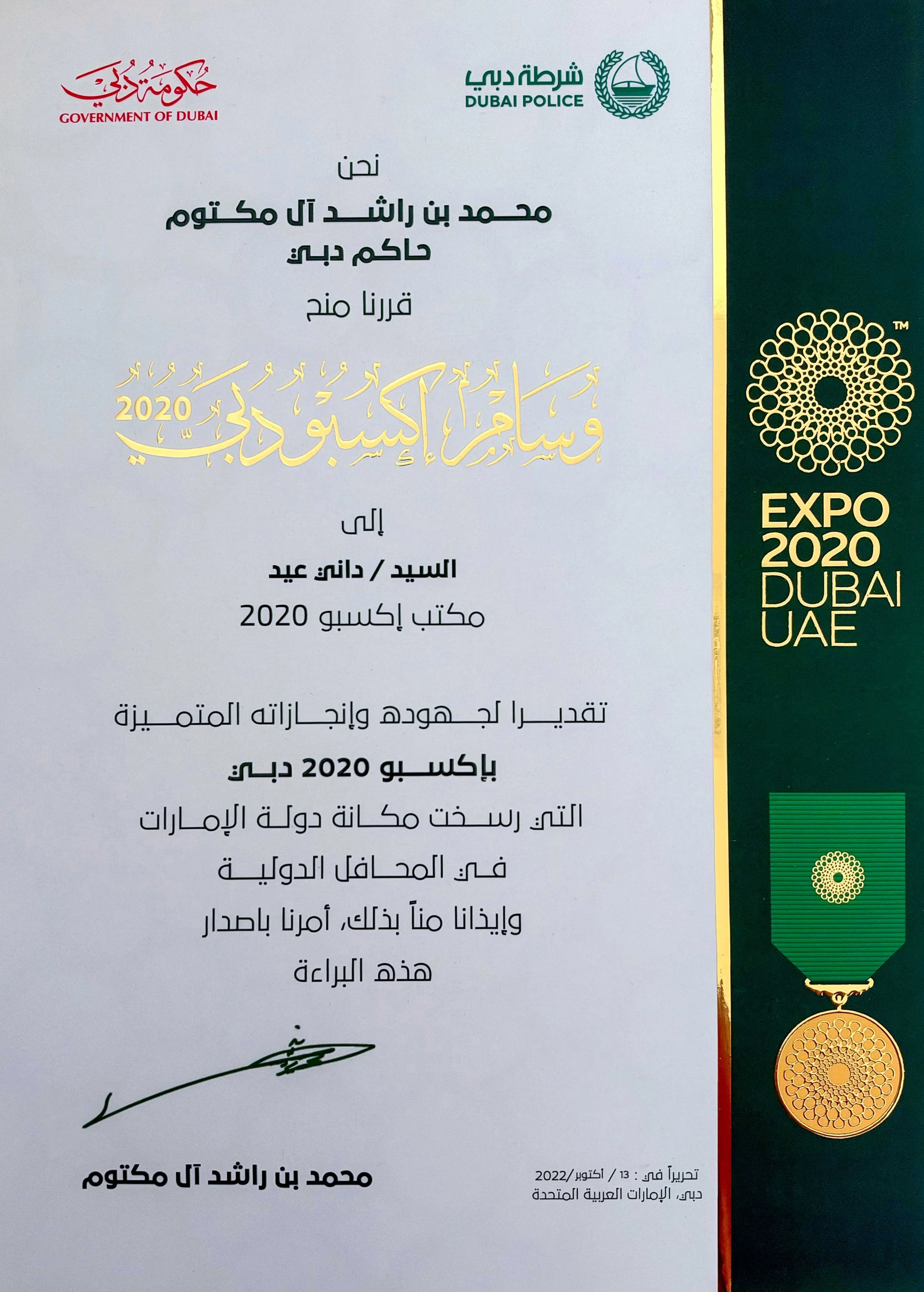 Official Expo 2020 Dubai Certificate of Appreciation presented to photographer Dany Eid in October 2022, issued in the name of His Highness Sheikh Mohammed bin Rashid Al Maktoum, Ruler of Dubai.