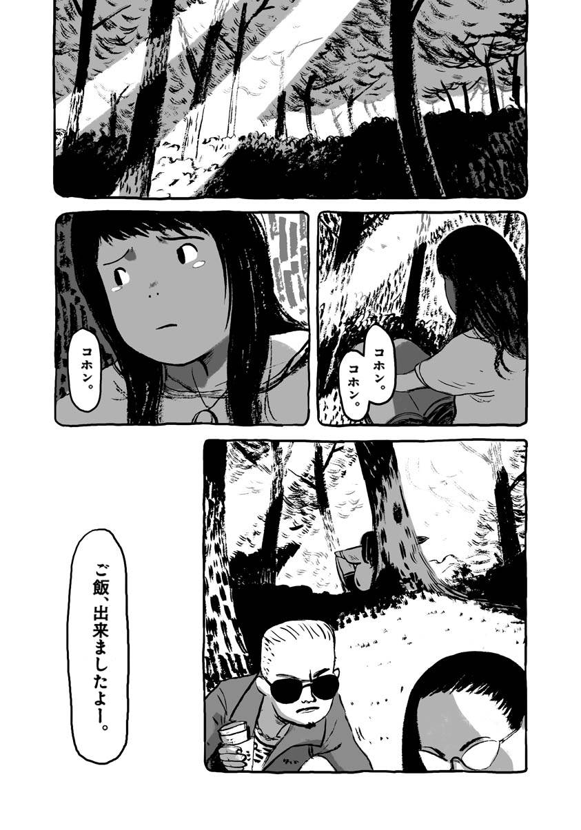 NiimurawebHenshin113suika.jpg