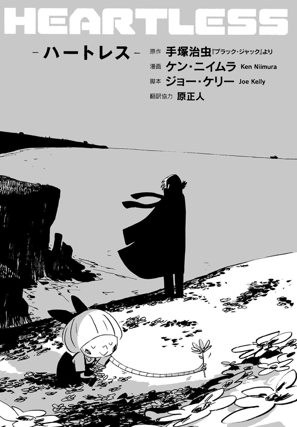 BJheartless00Niimuraweb.jpg