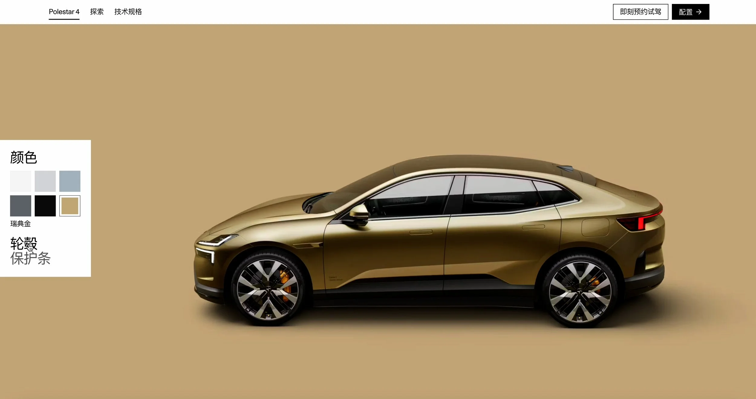  Polestar 4 in-page configurator for Chinese market 