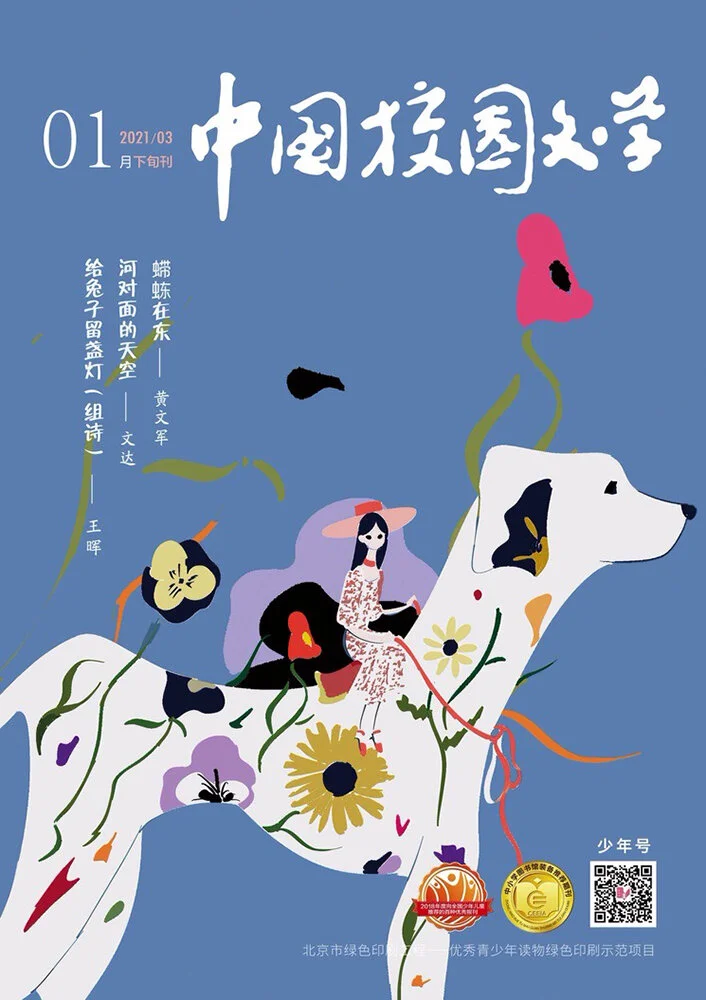 China Campus Literature Magazine5.jpg