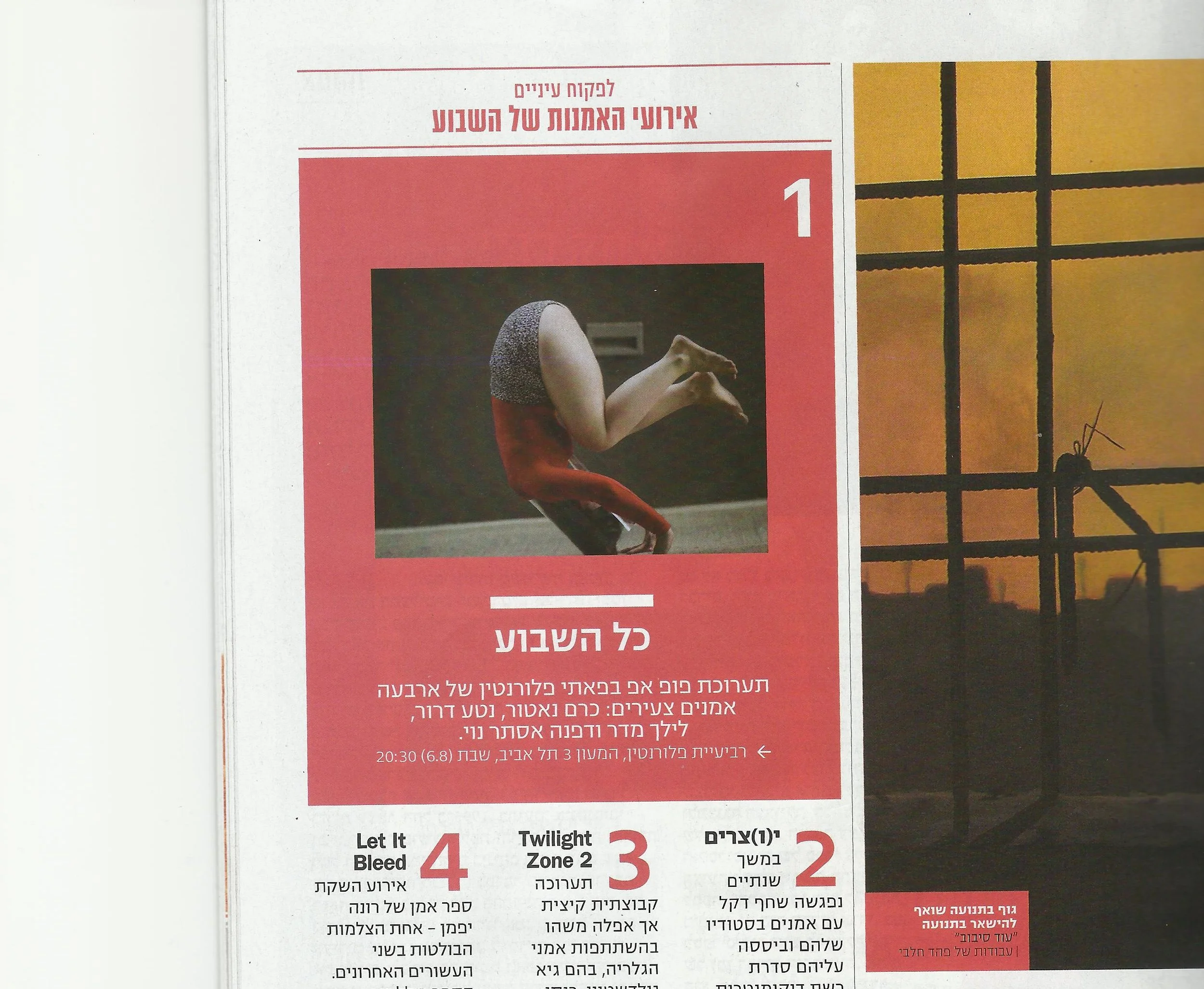 טיים אאוט 4.8.16.jpg