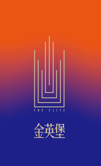 金英堡