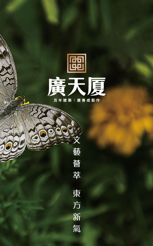 廣天厦