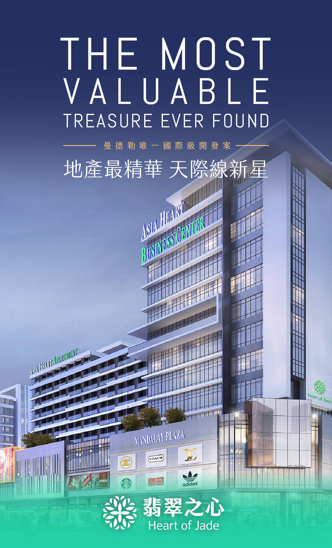 Heart of Jade 翡翠之心