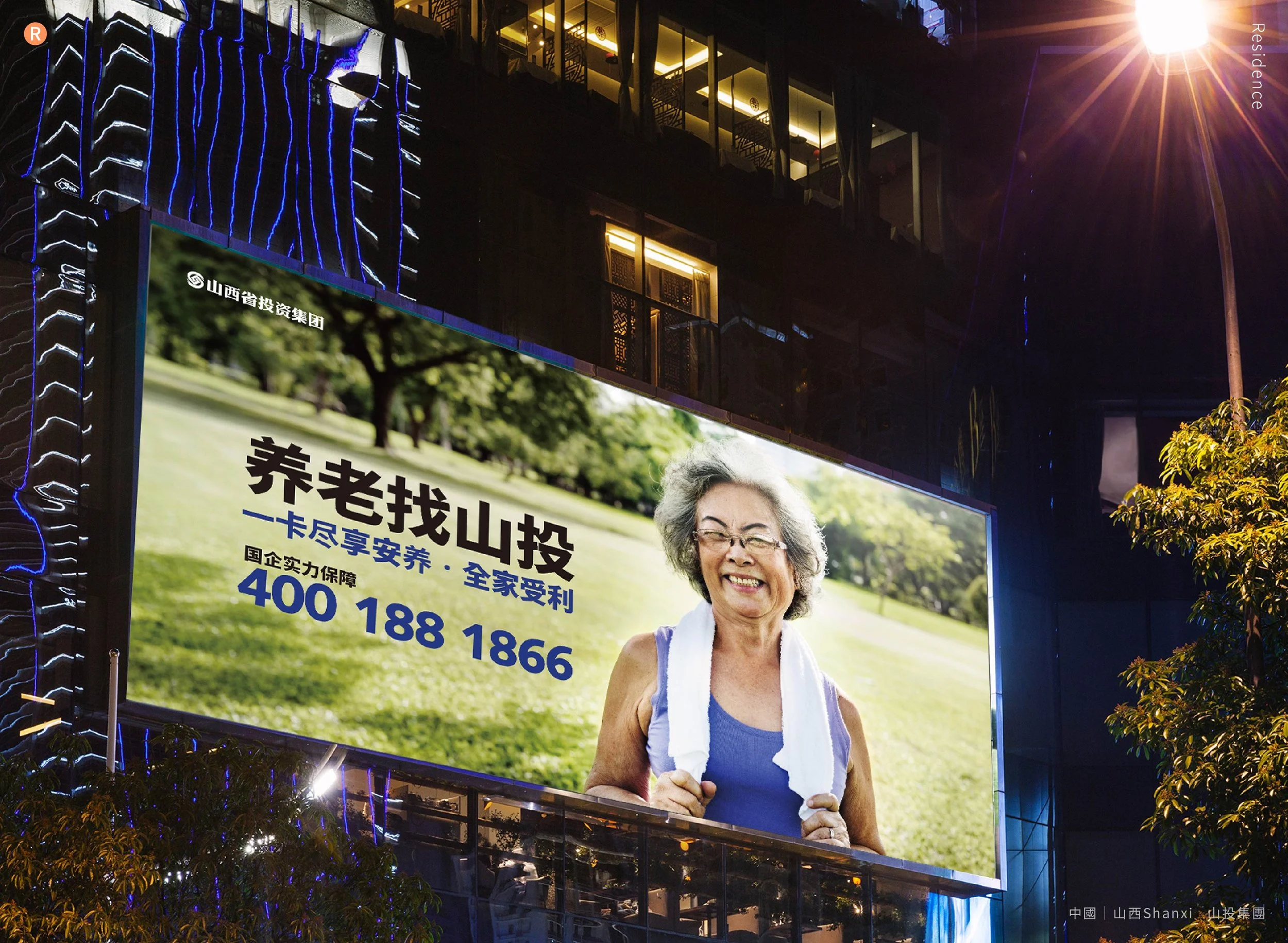 Ⓡ Branding | 銀浪來襲 擁抱養老新模式