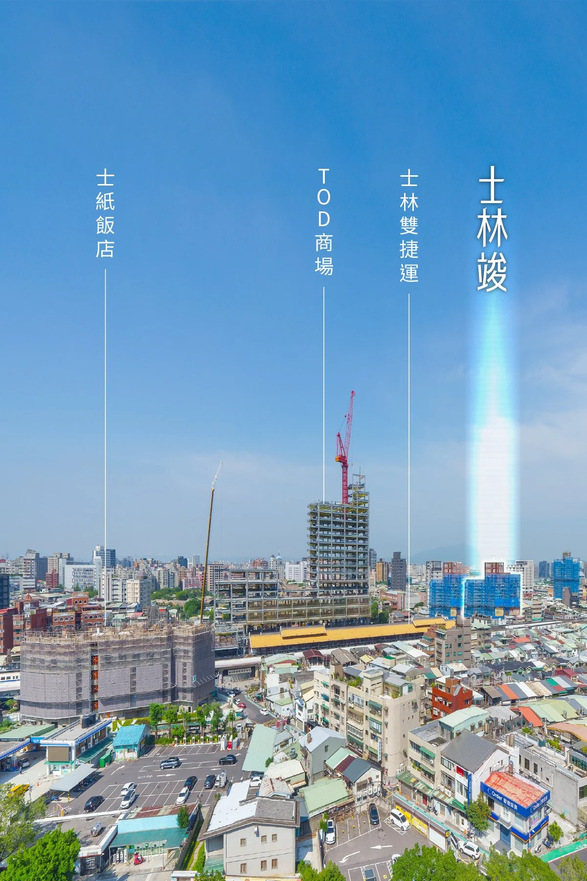 Ⓡ Marketing | 2024 同步登場 士林竣 × 萬坪TOD商場 × 士紙飯店