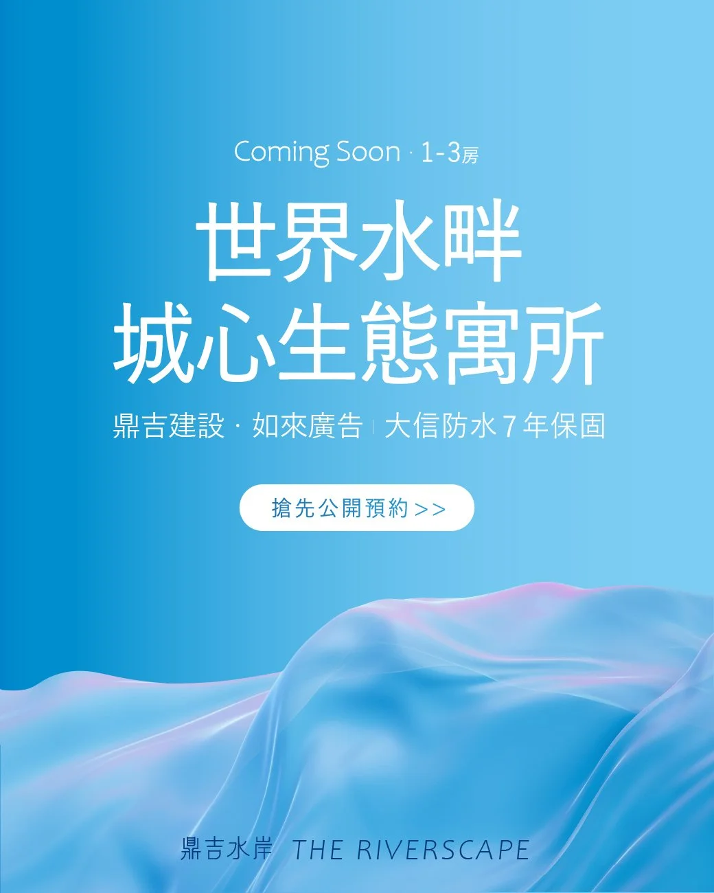 Ⓡ Marketing | 世界水畔 古亭城心生態寓所