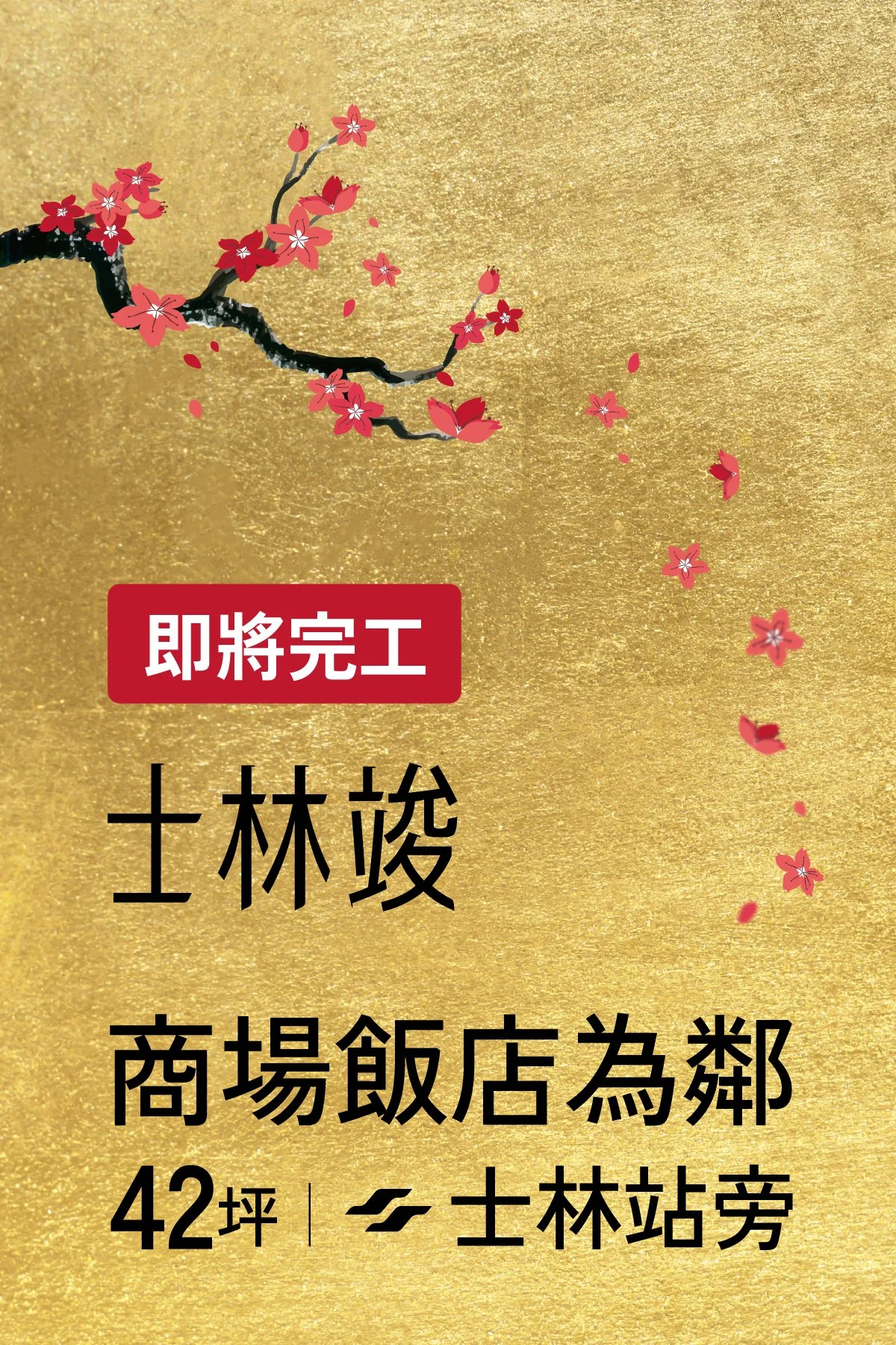 Ⓡ Marketing | 邂逅金色士林 與商場飯店為鄰