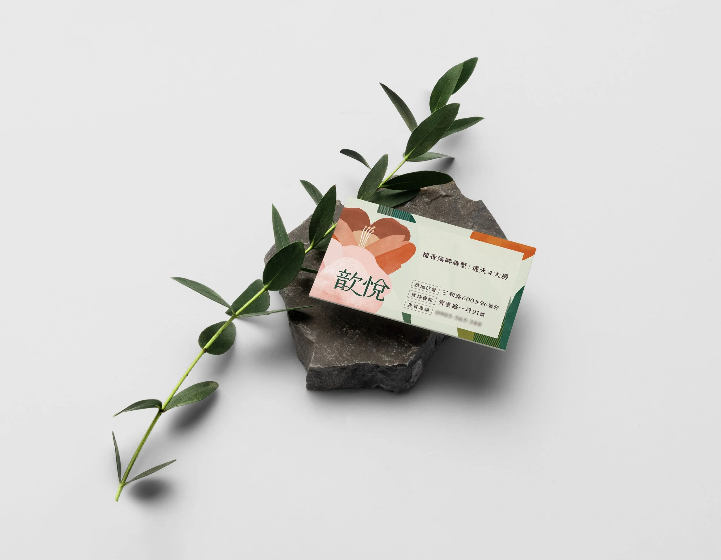 Ⓡ Branding | 歆觀山水映 悅聽風雲情