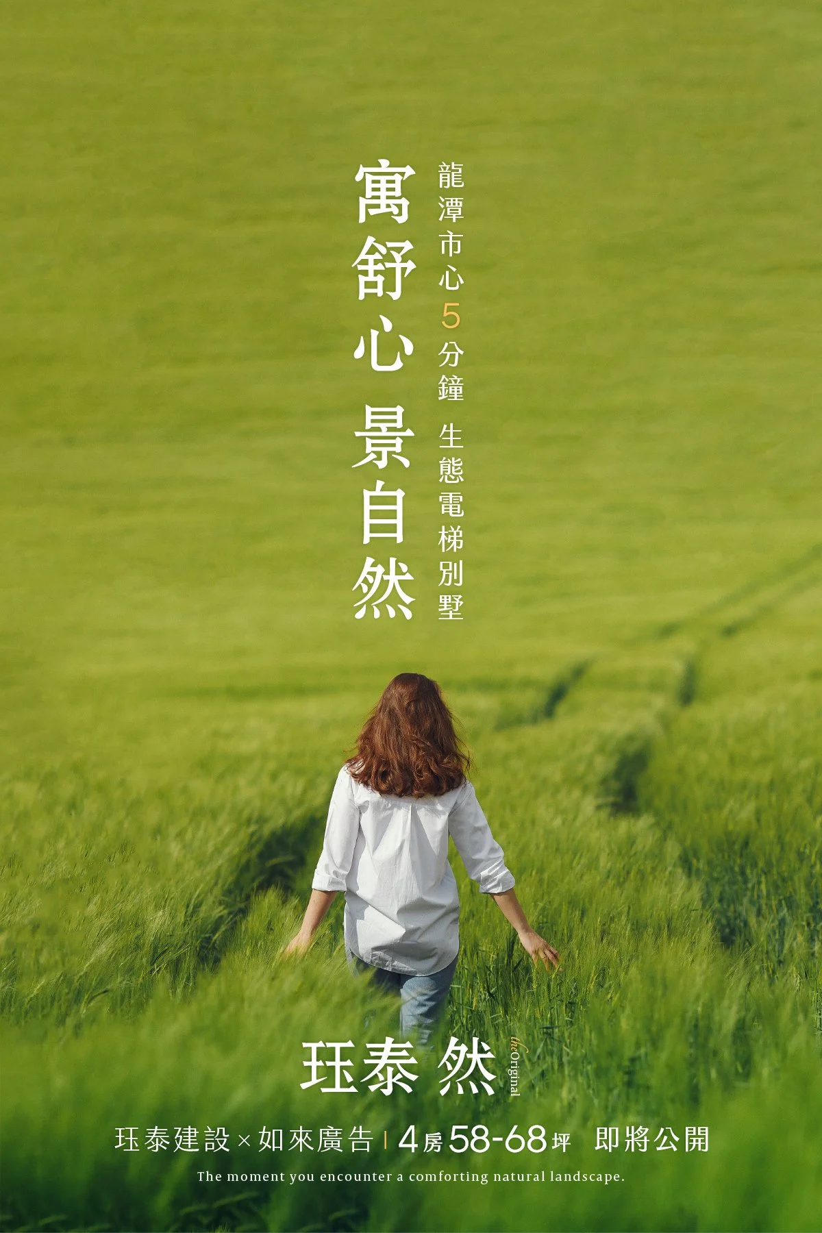 Ⓡ Marketing |  寓舒心，景自然