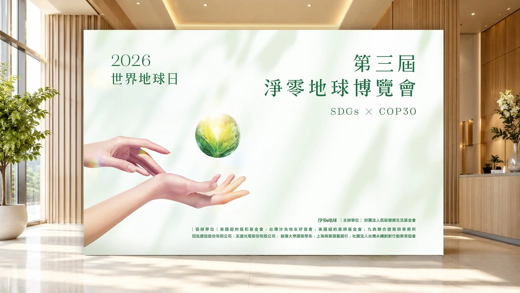 活動背板.jpg