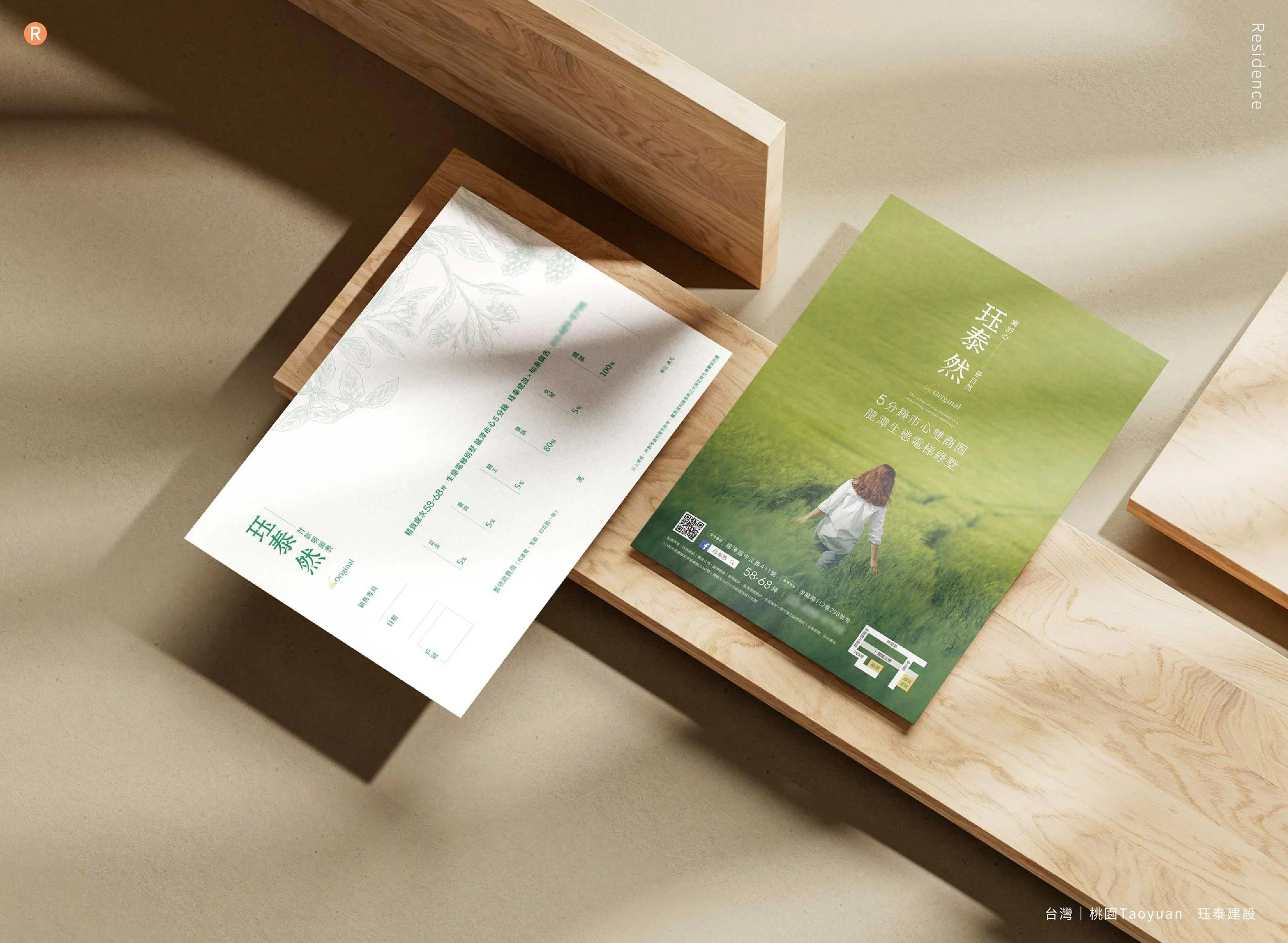 20260702珏泰然mockup_W1680xH1230px_1.jpg