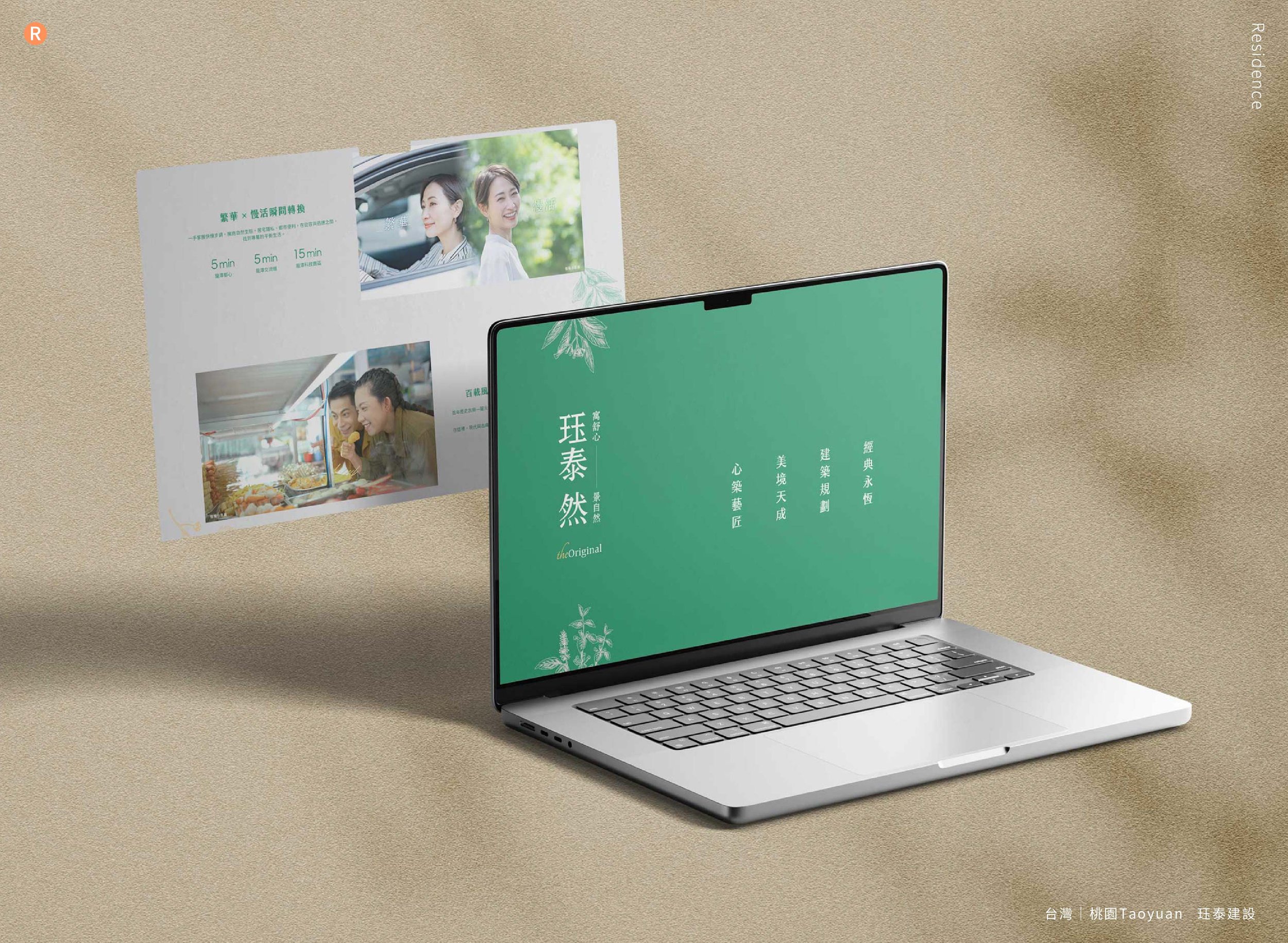 20260702珏泰然mockup_W1680xH1230px_3.jpg