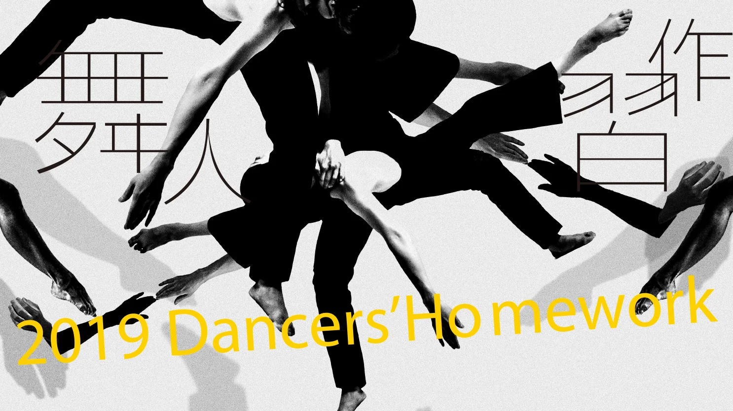 Dancers'-Homework.jpg