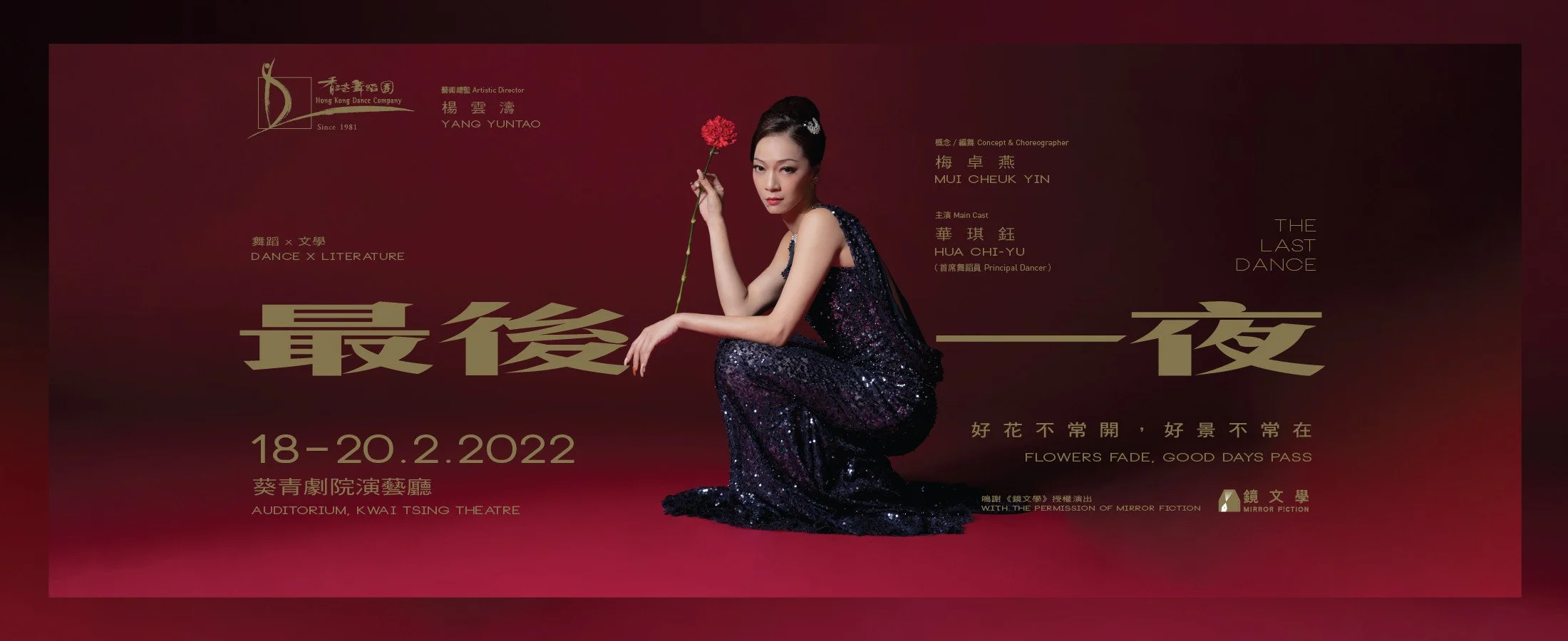 The Last Dance — HONG KONG DANCE MAGAZINE