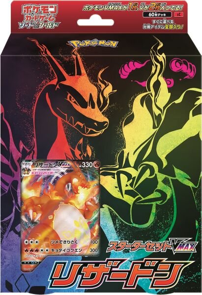 411px-Charizard_VMAX_Starter_Set.jpg