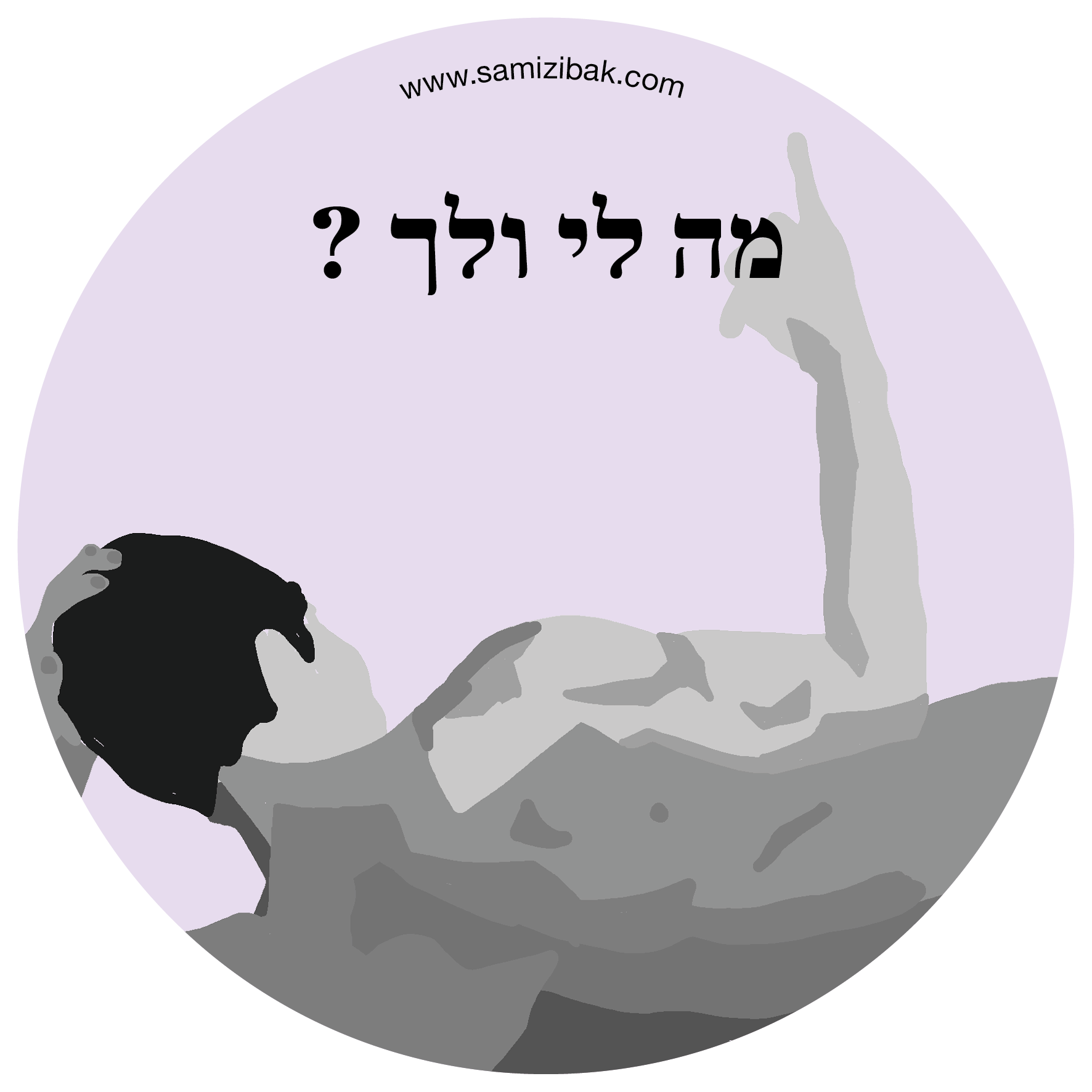 stickers_hebrew.png