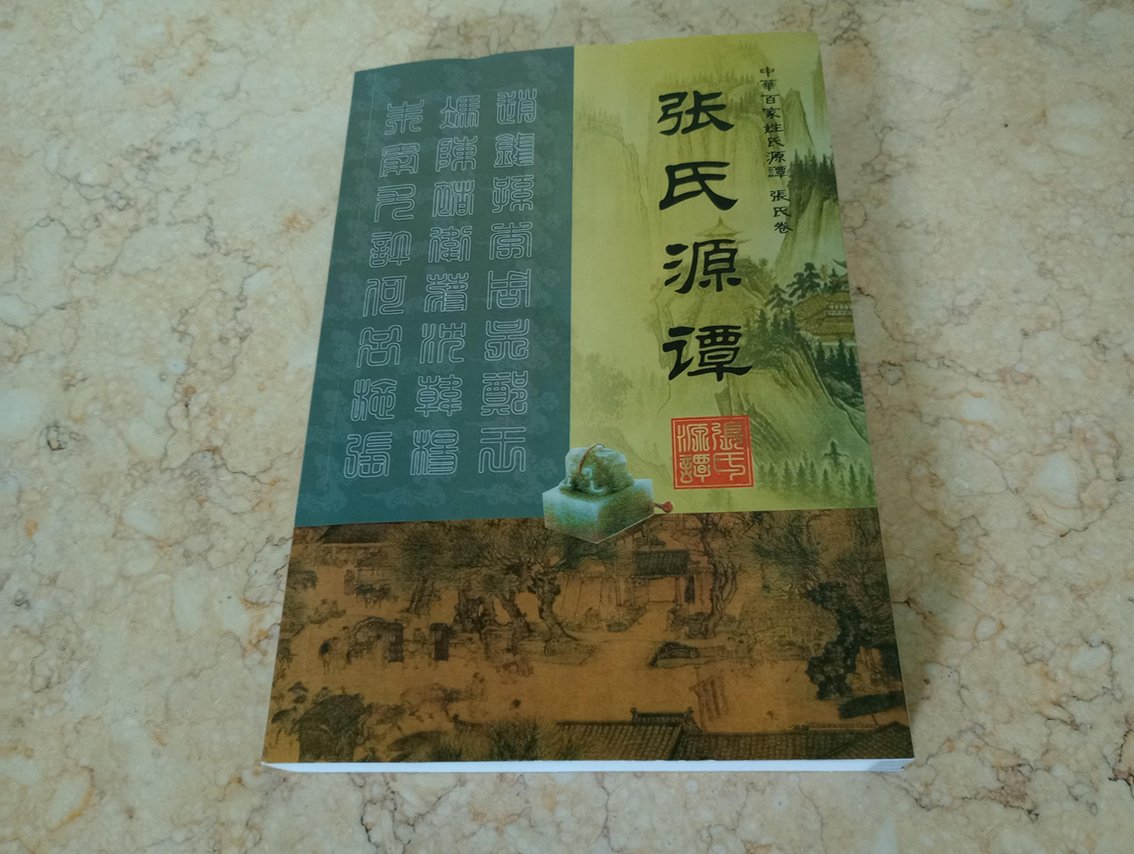 Zhang book by Cong Songpo.jpeg