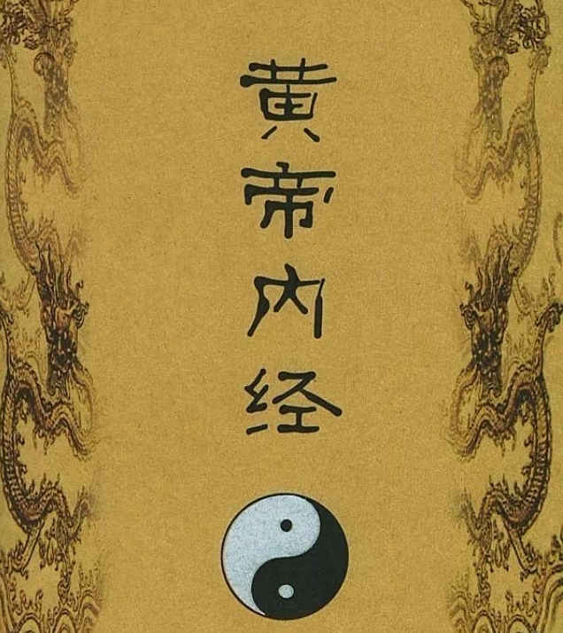 huang di nei jing.jpeg