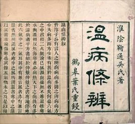 温病条辩.jpg
