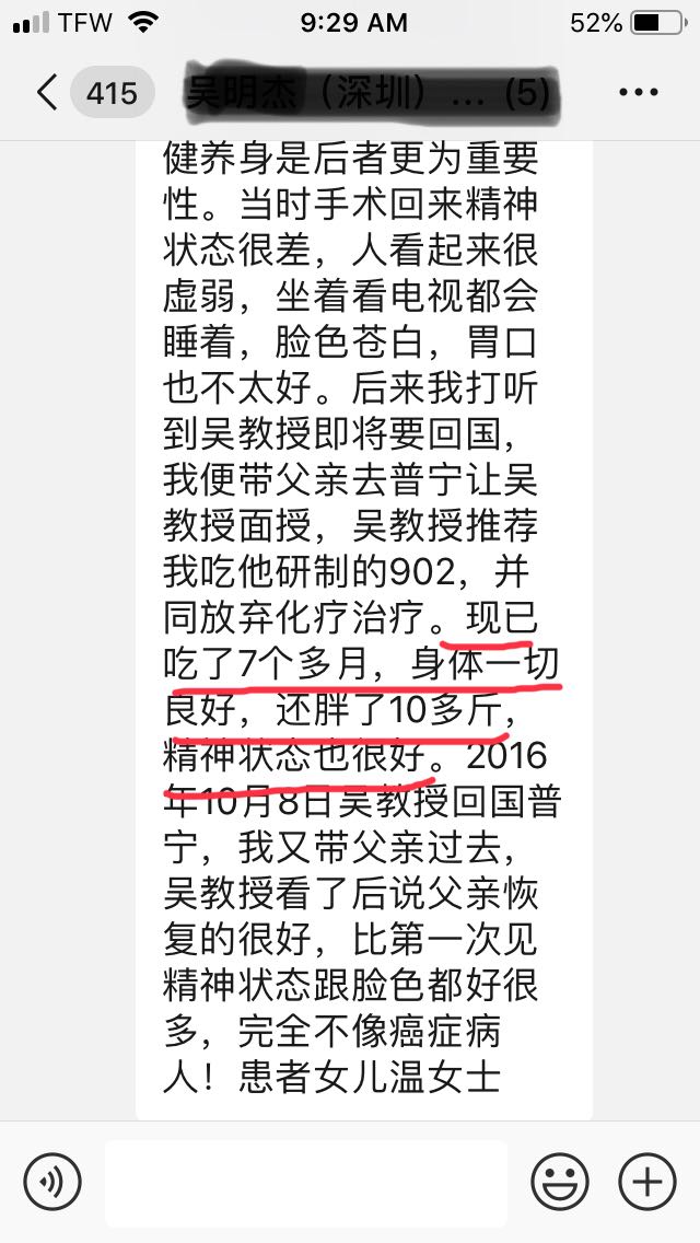 上图为服用902胶囊7个月后患者女儿的证词