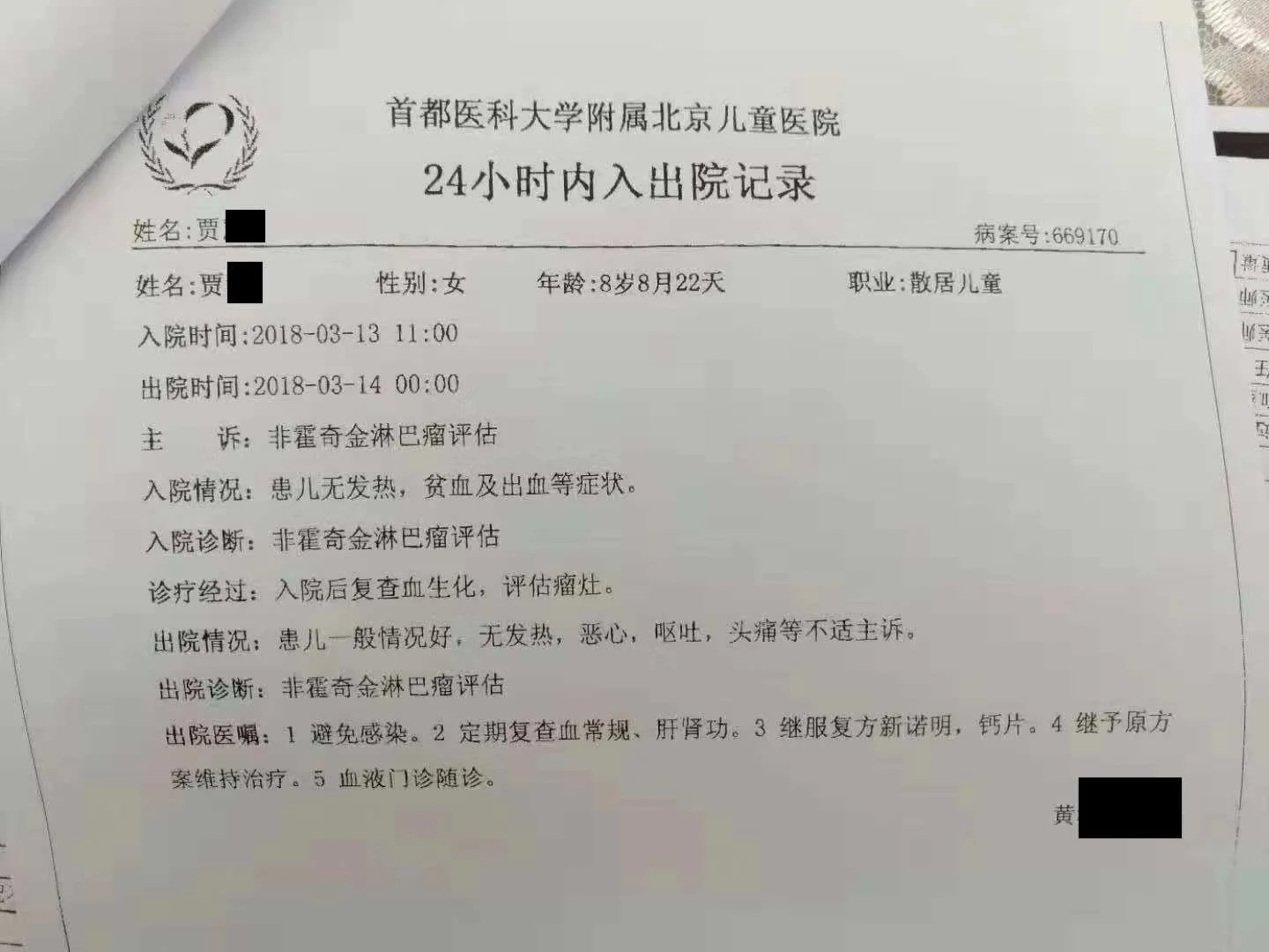上图为2018年医院诊断白血病已治愈的诊断书