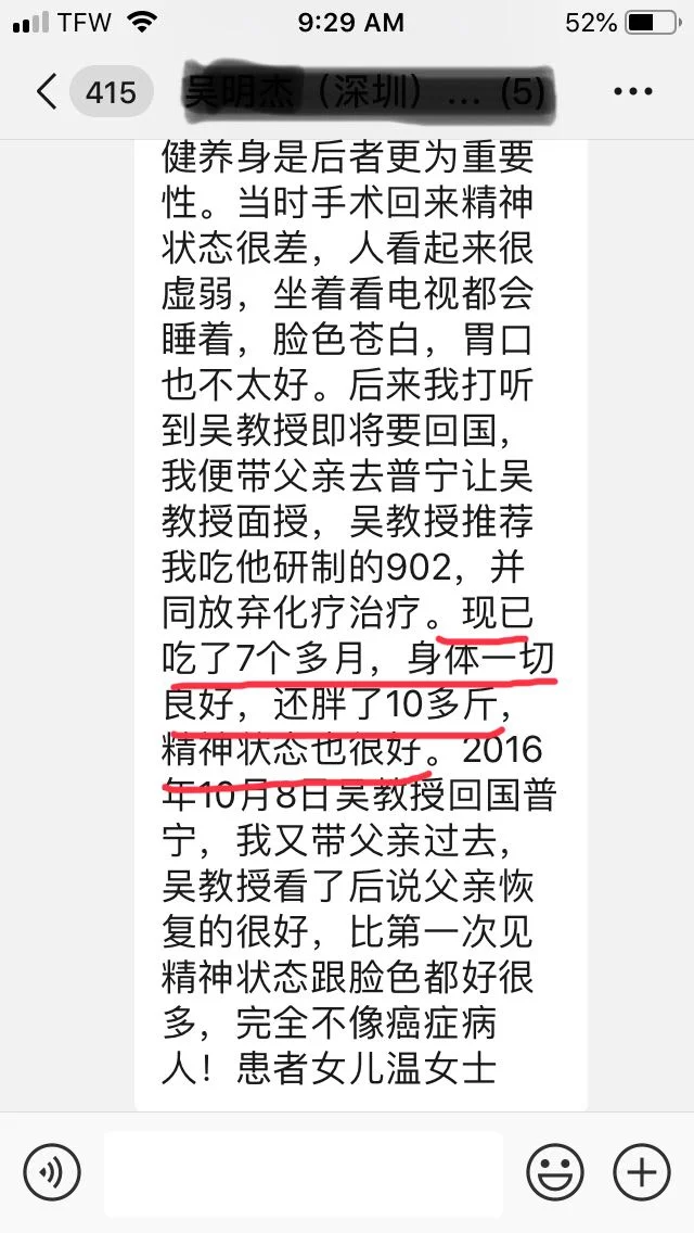 上图为服用902胶囊7个月后患者女儿的证词