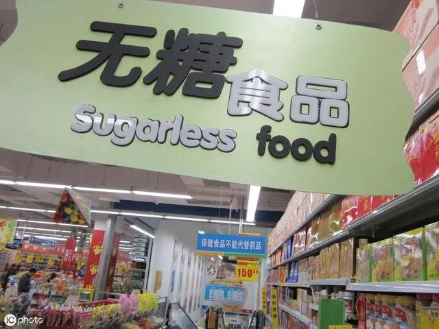 警惕无糖食品里的阿斯巴甜代糖的危害
