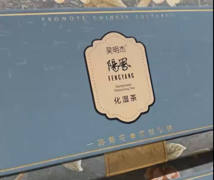 梅豆化湿茶.PNG