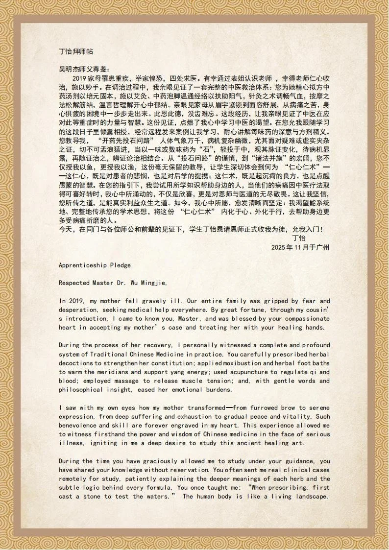 拜师帖_08.jpg