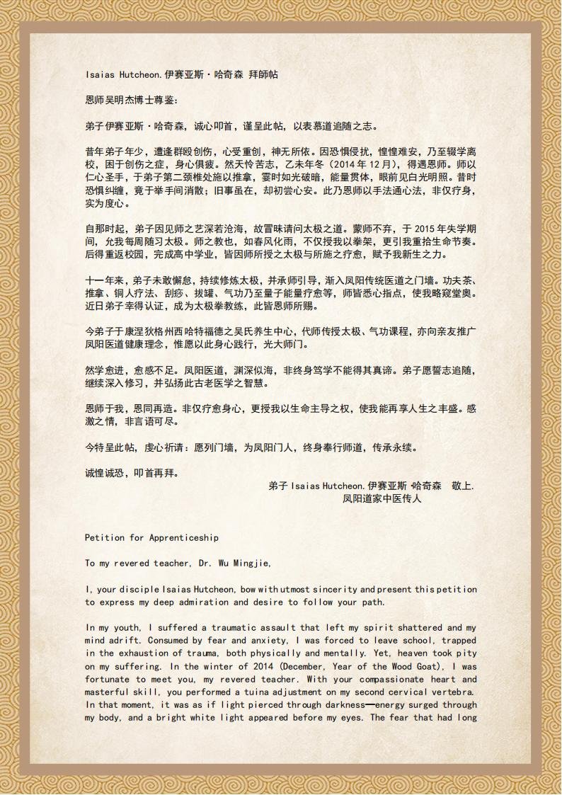 拜师帖_24.jpg