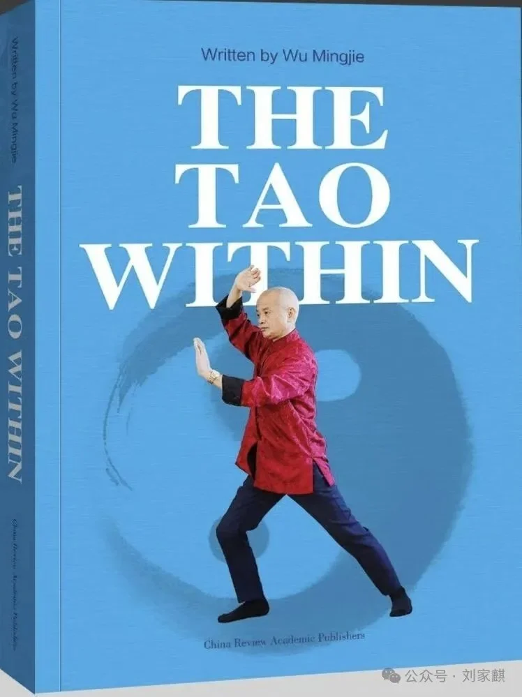凤阳道家中医吴明杰博士的著作《内在之道》