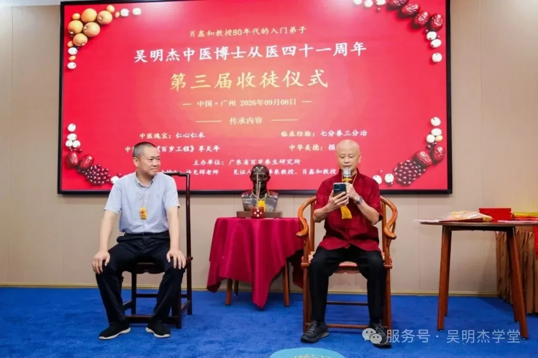 吴明杰博士第三届收徒仪式。