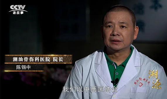 Dean Chen Xizhong—founder of the Chaoshan Bone-setting and Traumatology Hospital