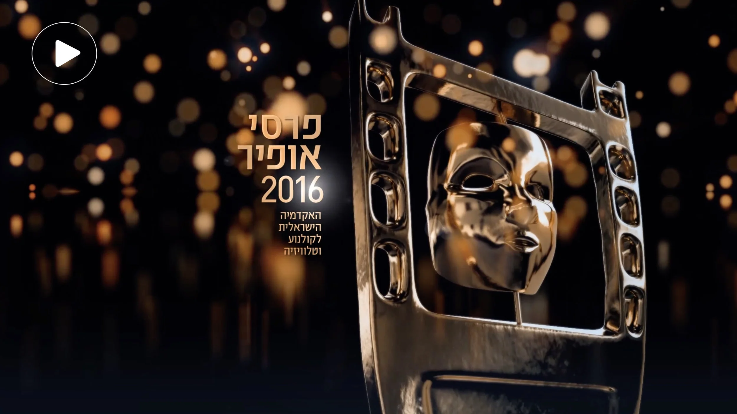 Ophir Trophy Awards