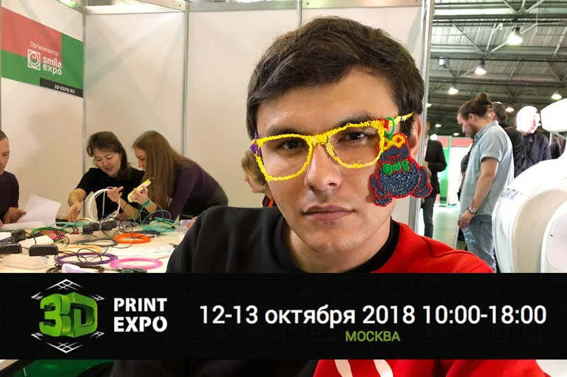 Выставка 3D PRINT EXPO 2018 в Москве, или где кайфануть аддитивщику осенью